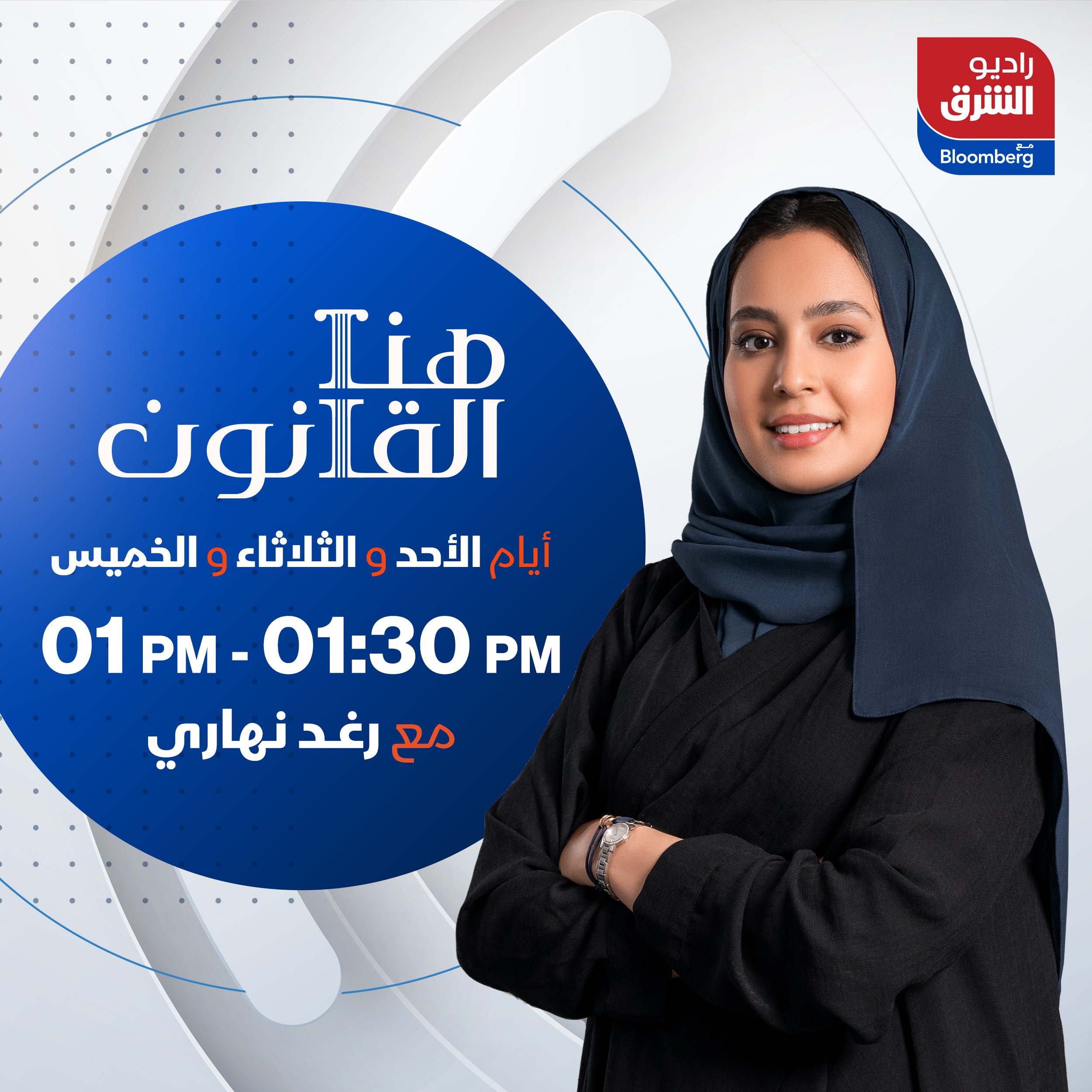 هنا القانون