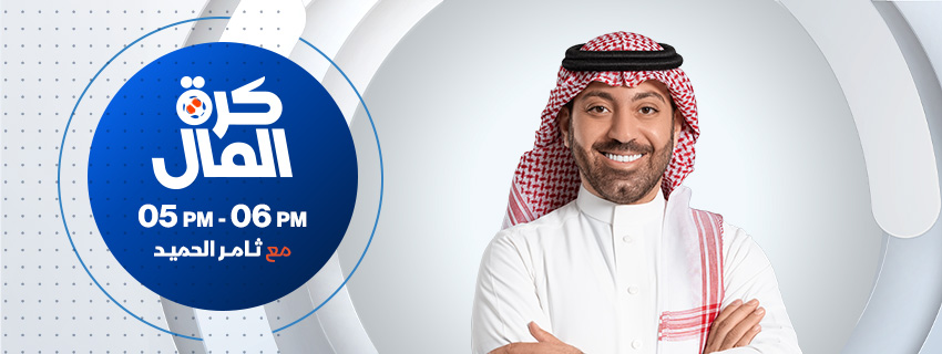 كرة المال
