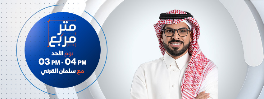 متر مربع