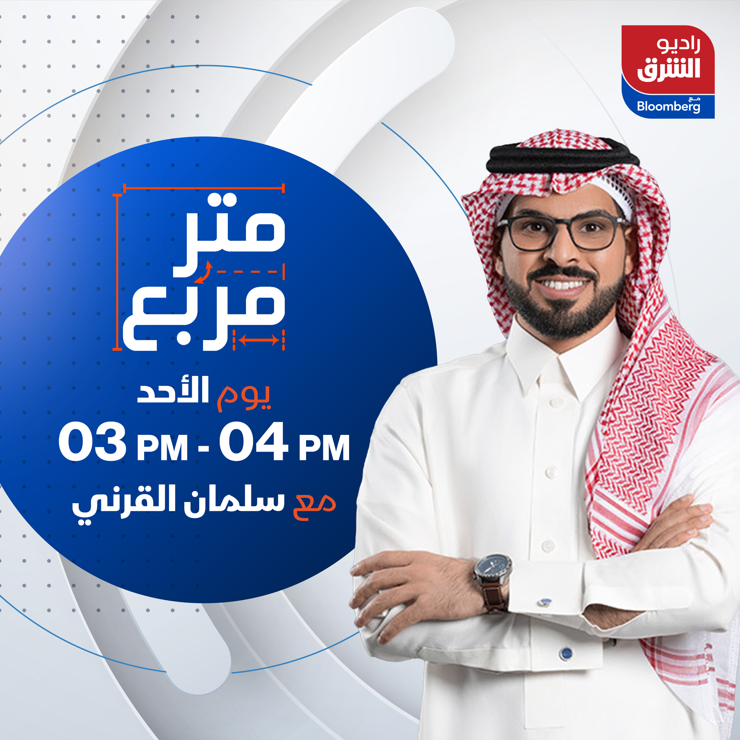 متر مربع
